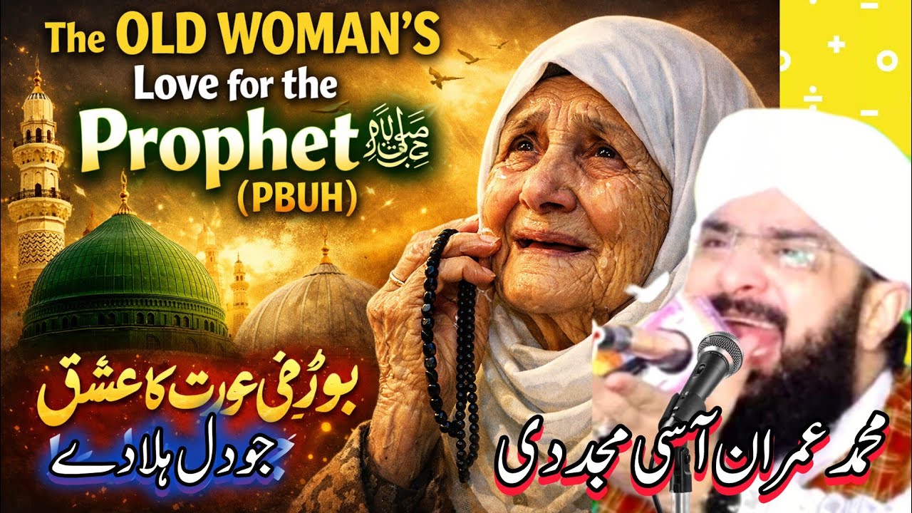 An Old Woman’s Love for the Prophet ﷺ That Touches Hearts |بوڑھی عورت کا عشقِ رسول ﷺ جو دل ہلا دے®√