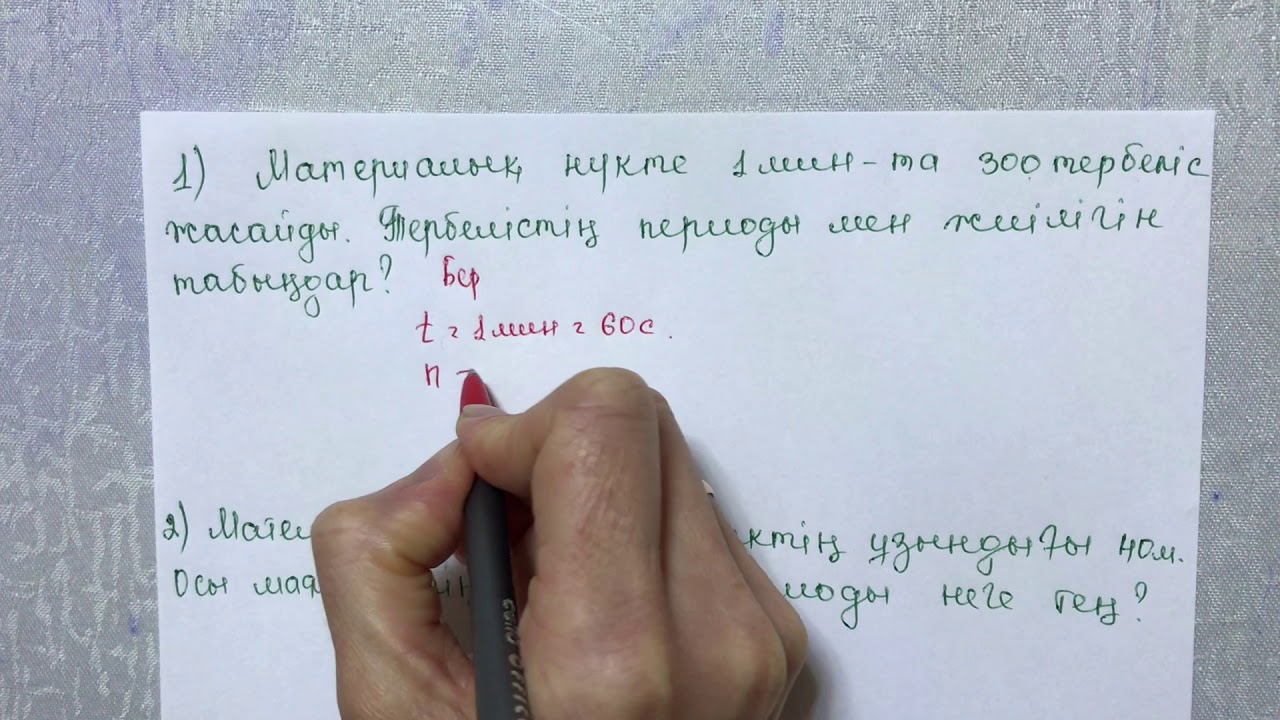 Математикалық маятниктің тербеліс периодын анықтау