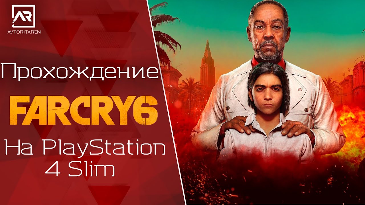 🎮Far Cry 6 на PlayStation 4 Slim💥Первый Запуск✔️