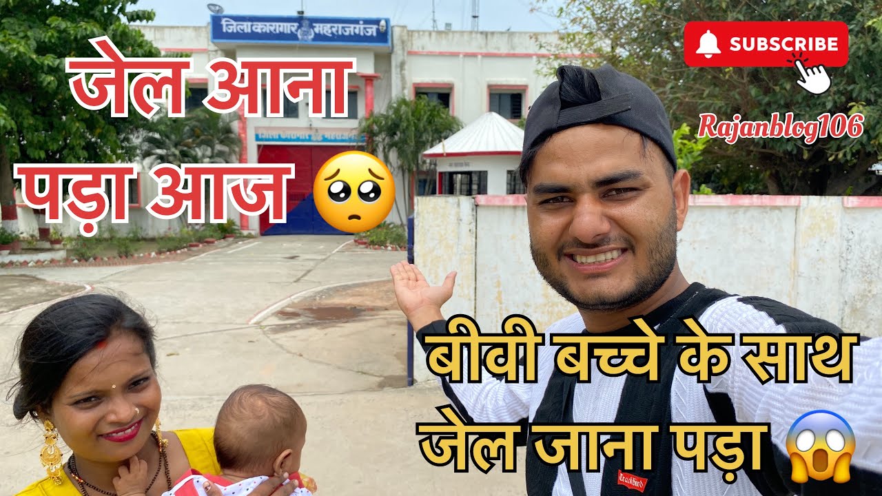 बीवी बच्चे के साथ जेल जाना पड़ा 😭ऐसी गलती कभी नहीं करना चाहिए || Mere District Maharajganj Ka Jail 