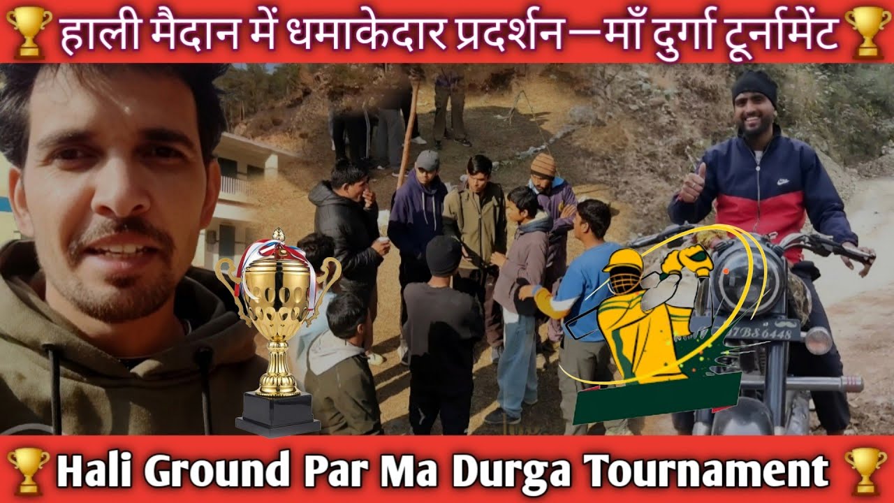 “हाली मैदान में धमाकेदार प्रदर्शन — मा दुर्गा टूर्नामेंट कंवा 