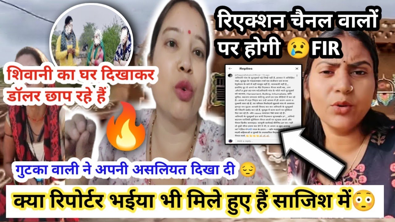 क्या रिपोर्टर भैया भी शामिल है साजिश में 😳 || @Bindaasrubi ||#viral #youtube #vlog #shivanioffical 