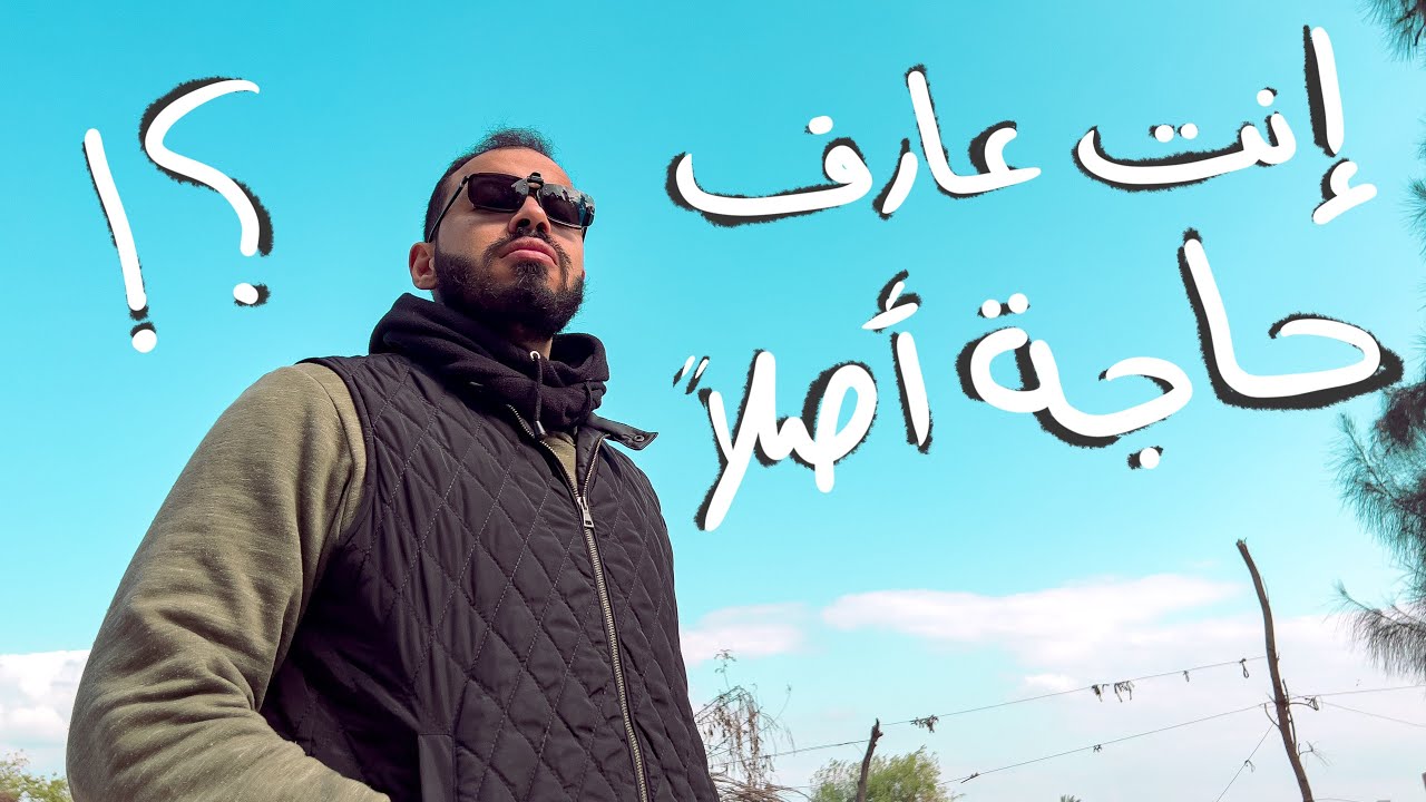 لماذا الجاهل شديد الثقة بنفسه؟