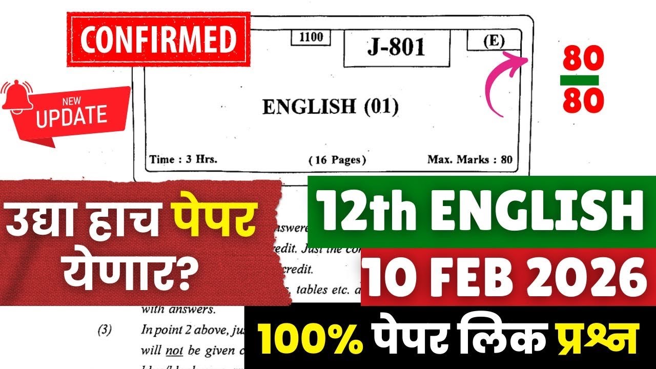 12th Board 2026😱🚨| English Paper Leak*d😱| पूर्ण पेपर फुटला| Score 80/80| #hscboard2026 Le*k question
