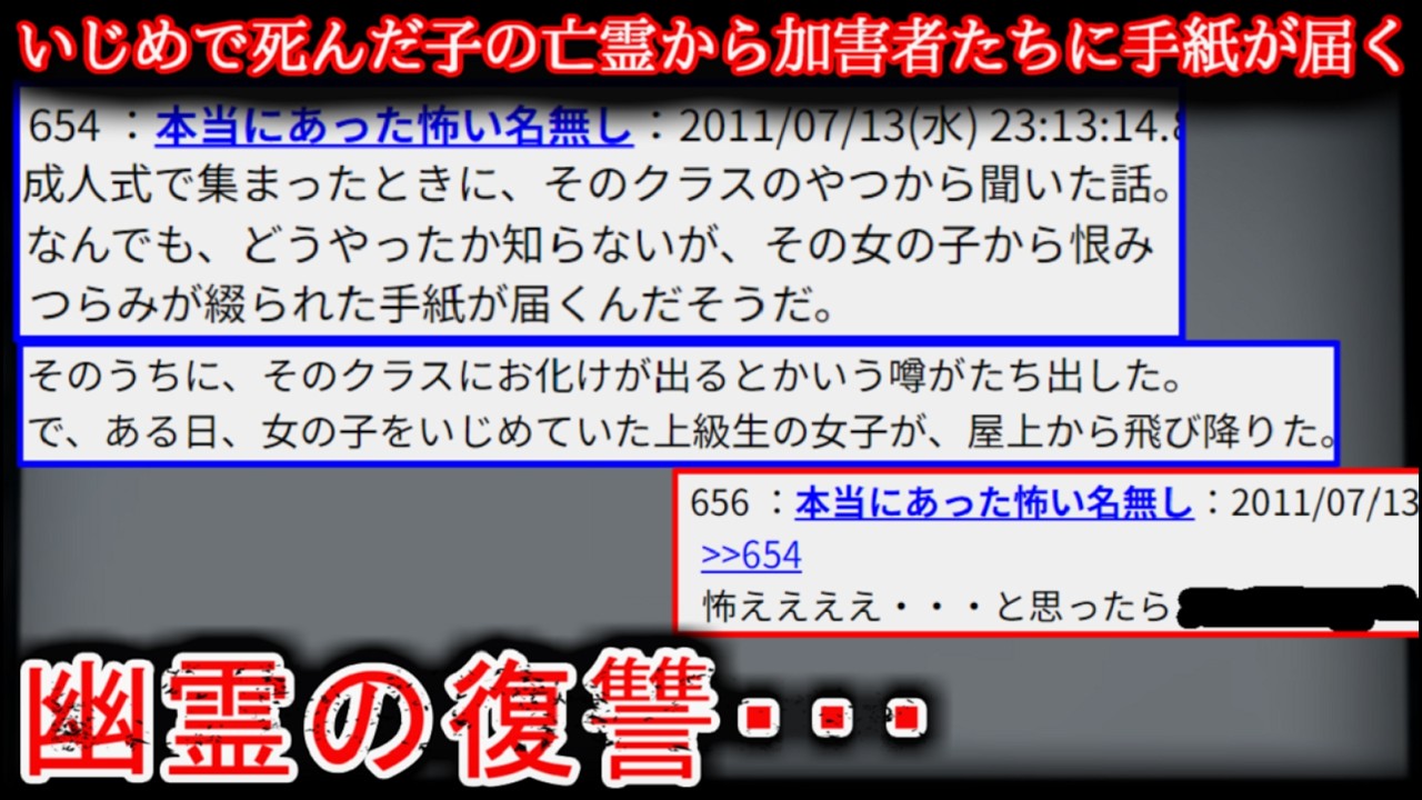 【2ch怖い話】いじめで死んだ子から手紙が届き加害者たちが発狂した話【ゆっくり】