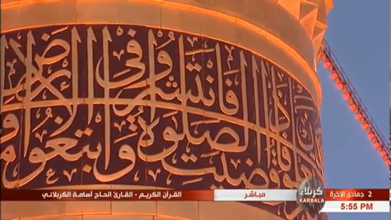 الحاج أسامة الكربلائي || سورة الأحزاب (56-71) || 2 جمادى الآخرة 1439هـ