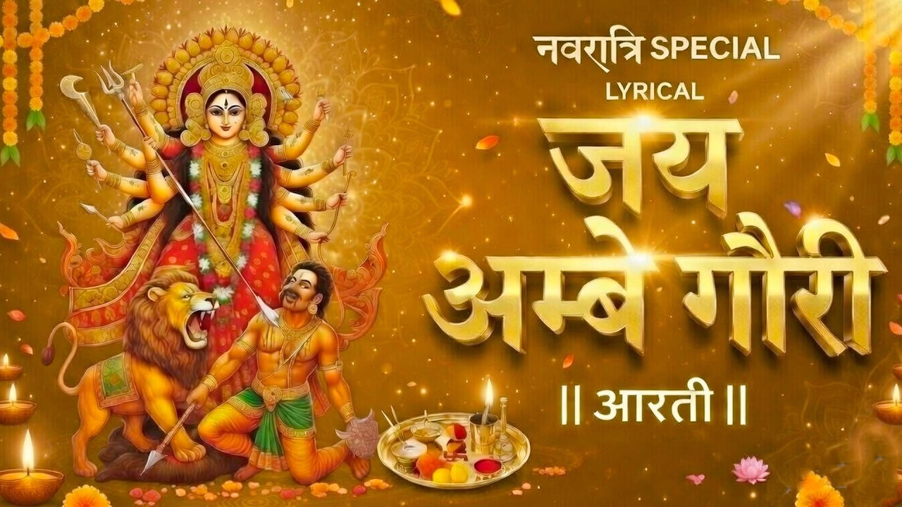 माँ दुर्गा की आरती सुनते ही बनेंगे बिगड़े काम | Navratri Special | Durga Ji Ki Aarti