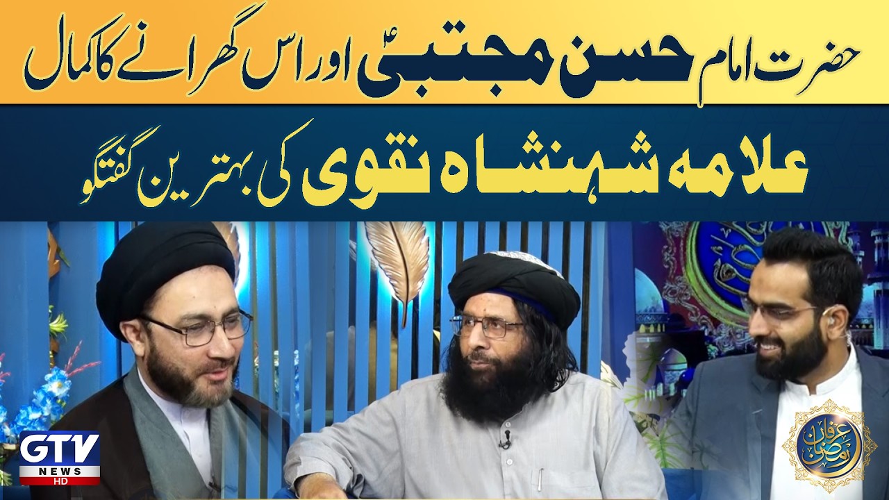 Allama Shehanshah Hussain Naqvi Inspring Talk | Greatness of Imam Hasan (RA) and His Noble Family