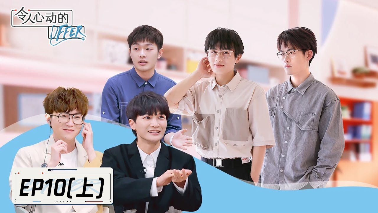 《令人心动的offer S3》完整版第10期(上)：神外三子KTV欢乐团建ING