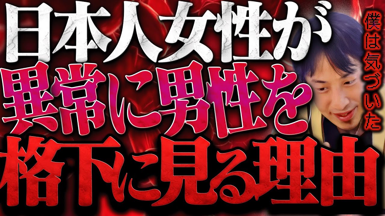 地上波で言えない本音をブチまけます。日本人男性が異様に立場が弱くなってしまったのは恐らく【ひろゆき 切り抜き 論破 ひろゆき切り抜き ひろゆきの控え室 中田敦彦 ひろゆきの部屋 あおちゃんぺ】