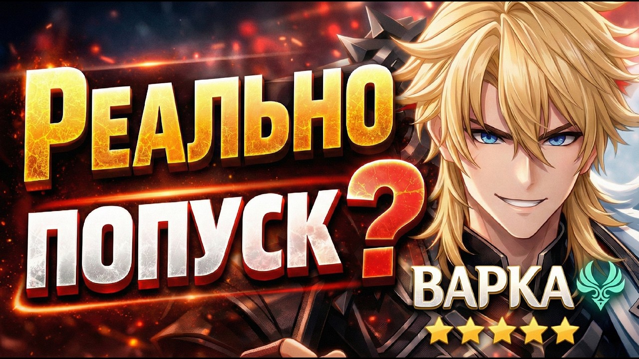 Стоит ли на самом деле крутить Варку? Genshin Impact