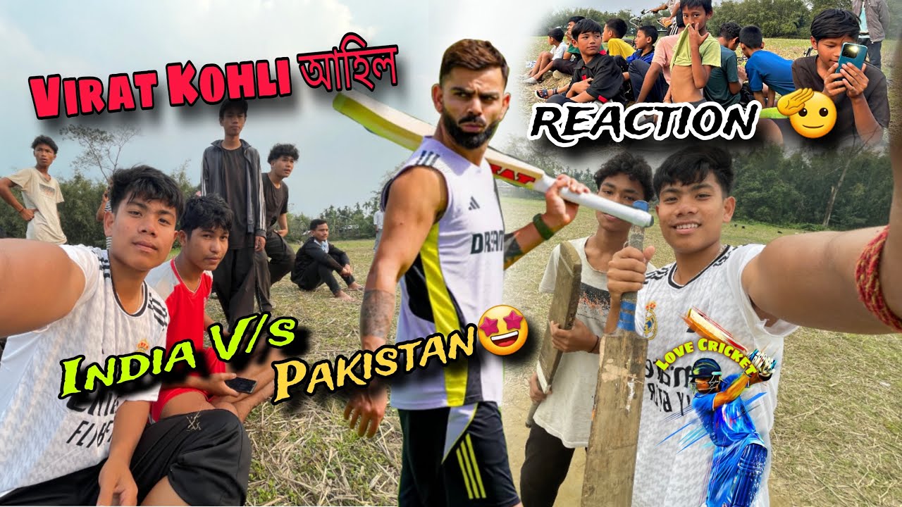 আজি Cricket খেলিলোঁ field ত // Virat Kohli আহিল 🤩🤩🤩Axomor Hontan