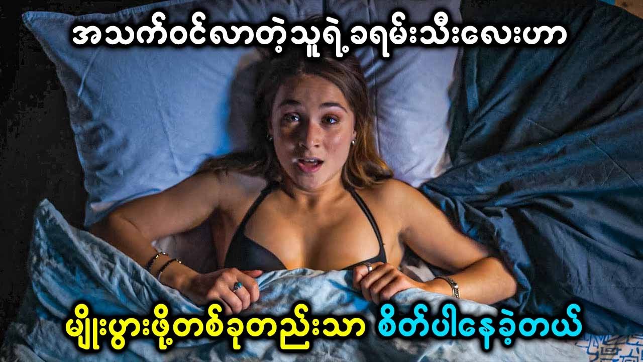 အသက်ဝင်လာတဲ့သူရဲ့ခရမ်းသီးလေးဟာ မျိုးပွားဖို့တစ်ခုတည်းသာ စိတ်ပါနေခဲ့တယ်