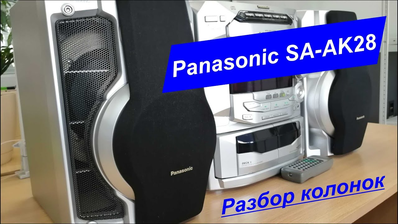 Разбор колонок муз. центра Panasonic sa-ak28