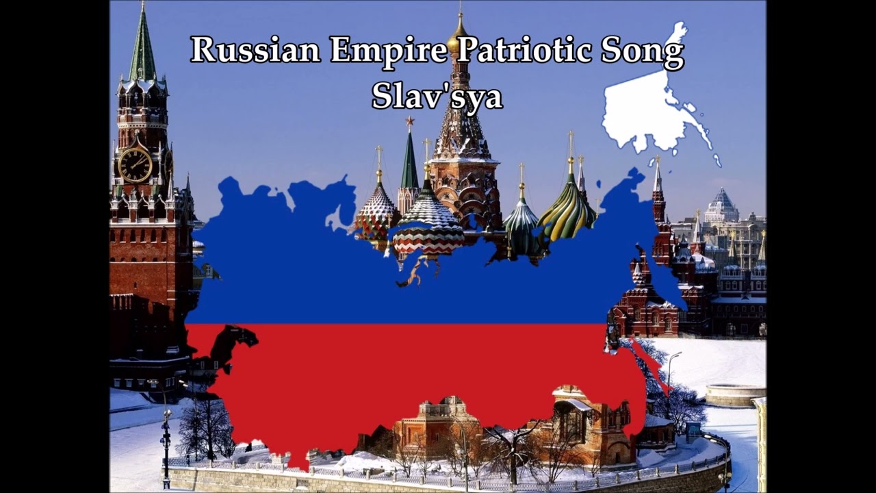 Russian Empire Patriotic Song: Slav'sya Vocal