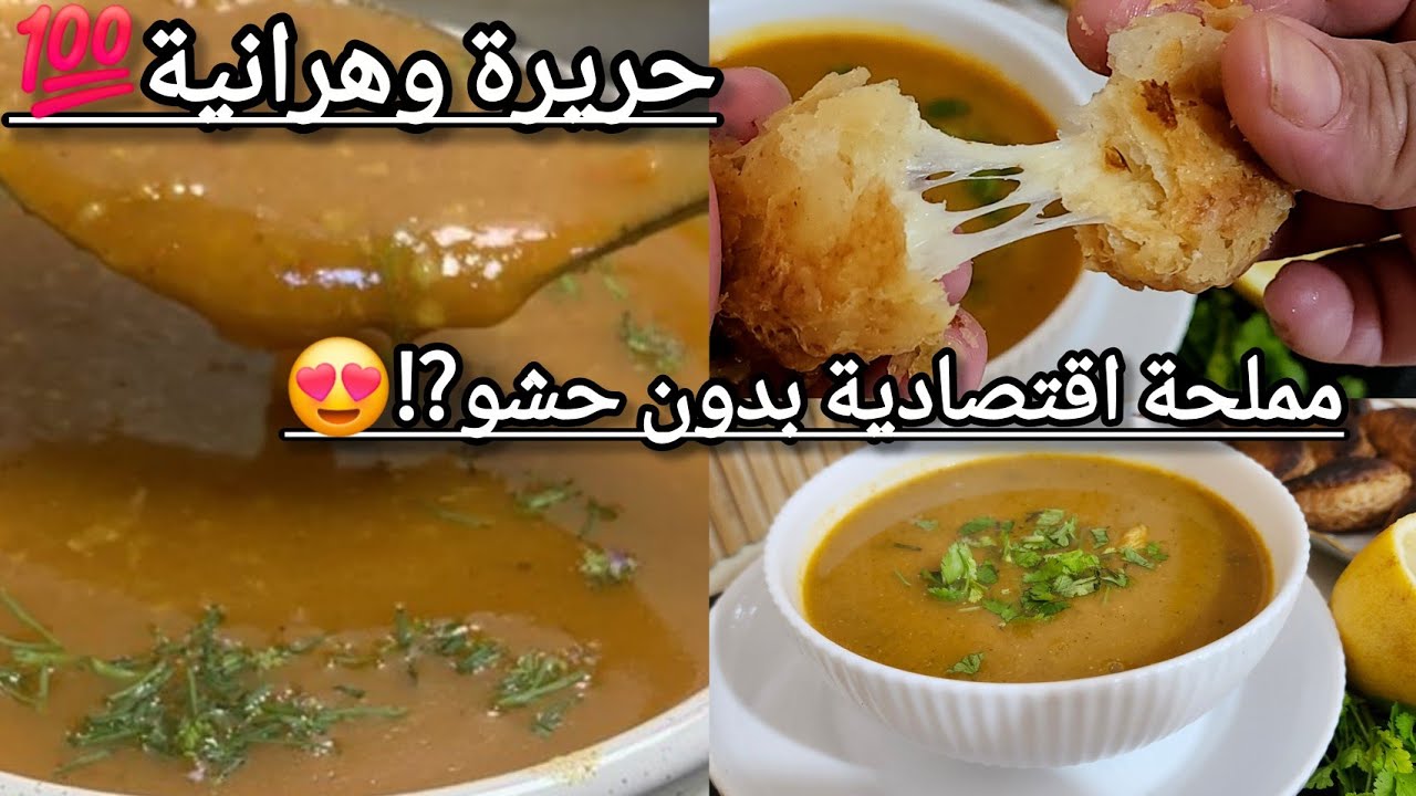 #رمضان2026برعاية هذ الحريرة🔥الوصفة الاصلية كل يوم نفس البنة باسهل طريقة