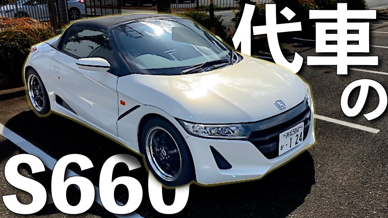 【POV】ビート預けたら代車がライトチューンのS660だった　高速道路編