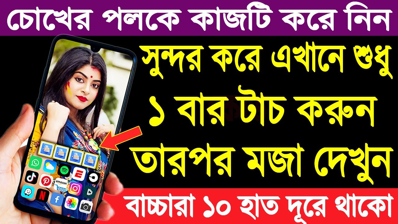চোখের পলকে কজাটি করুন || বাচ্চারা ১০ হাত দুরে থাকো || AnjonTech