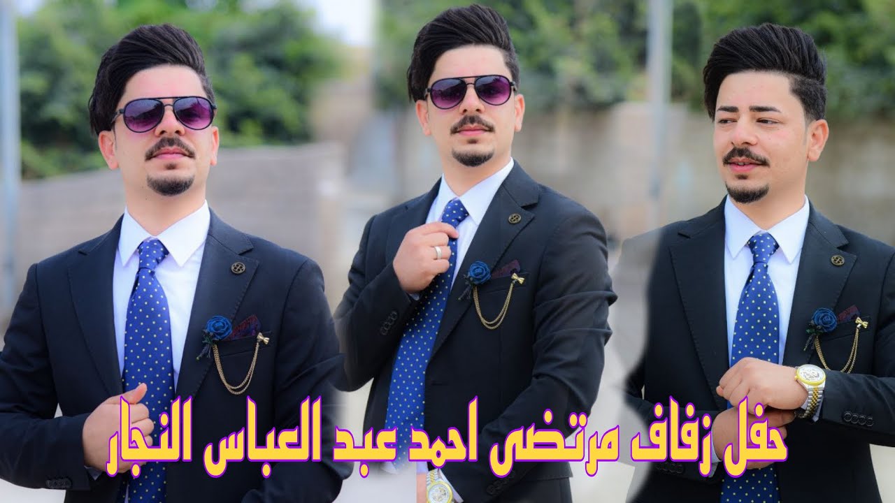 حفل زفاف الغالي #مرتضى_احمد_عبد العباس #النجار // الف مبروك 🥳 #تصوير_مونتاج_باقر_النجار 📸