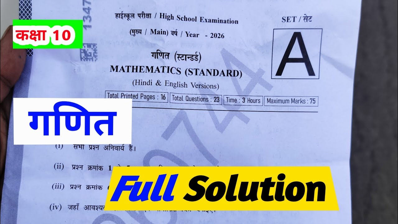 class 10 standard maths varshik paper solution 2026 / 10th math ka solution 2026 / गणित वार्षिक पेपर
