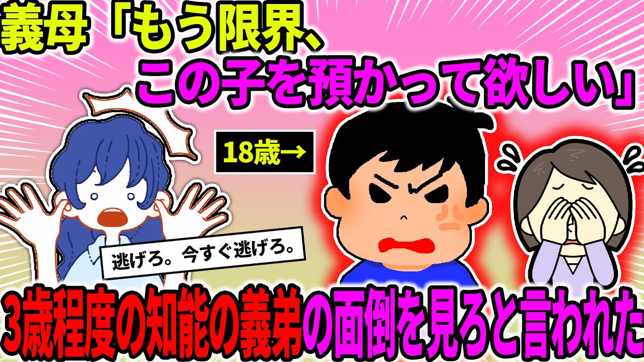 【2ch修羅場スレ】義母「もう限界。この子を預かって欲しい」と、3歳程度の知能しかない重度自閉症の義弟18歳の面倒を見ろと泣きつかれた…【ゆっくり・2ch面白いスレ】