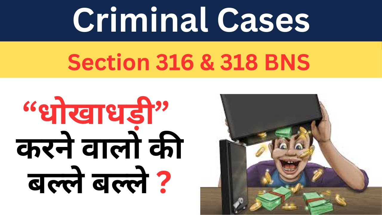 BNS 316 vs 318 Explained | Criminal Breach of Trust & Cheating under New Criminal Law