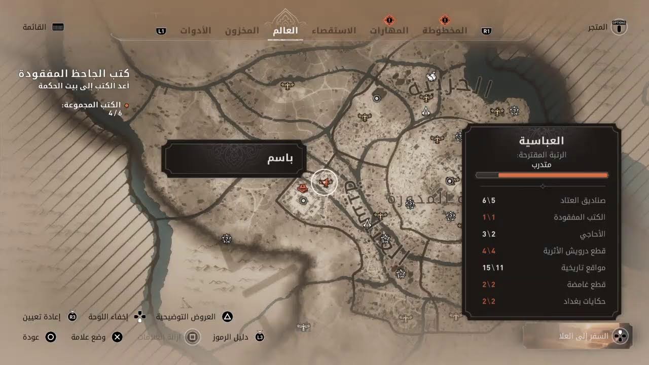 X18 - Assassin's Creed - Mirage | اكس ١٨ - اساسنز كريد - ميراج