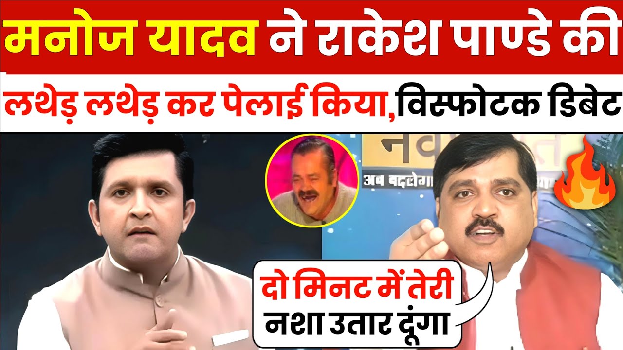 🔥Manoj Yadav Destroys Godi Anchor🤣| Godi Media Insult | Godi Media Roast | Godi Media | Being Honest