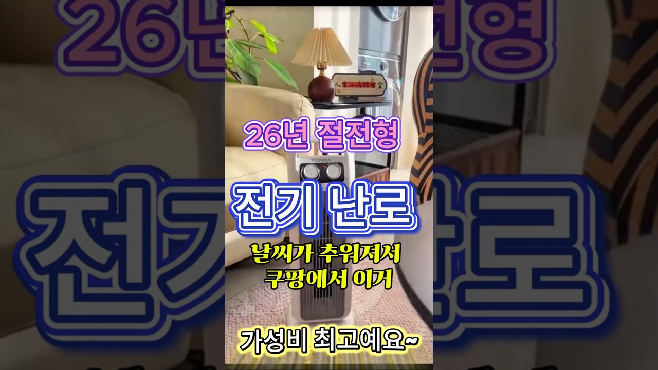 전기난로