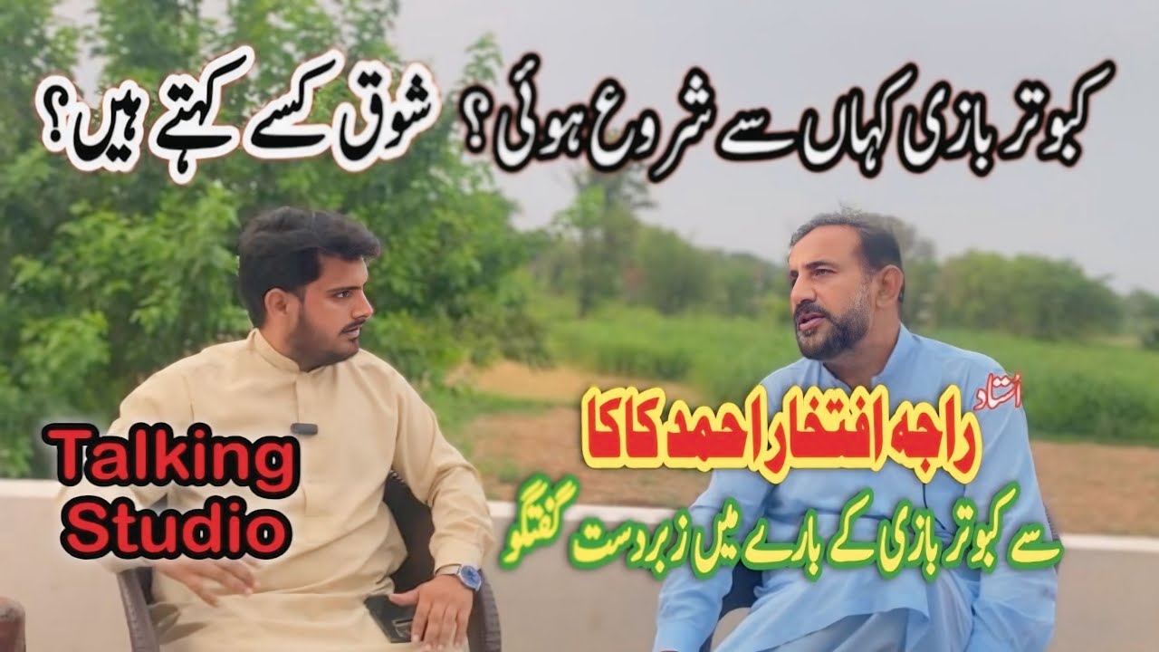 Raja Iftikhar Kaka Exclusive Interview | Talking Studio || Talking Studio || Hammad Sheikh #pigeon