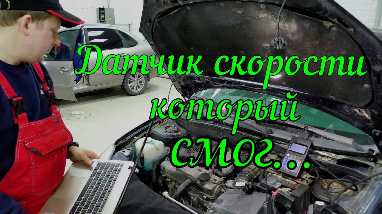 Диагностика, Гранта, дефект датчика скорости.