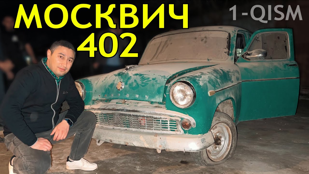 10 ЙИЛ ХАЙДАЛМАГАН ҚАДИМГИ МОСКВИЧНИ ЁҚДИК