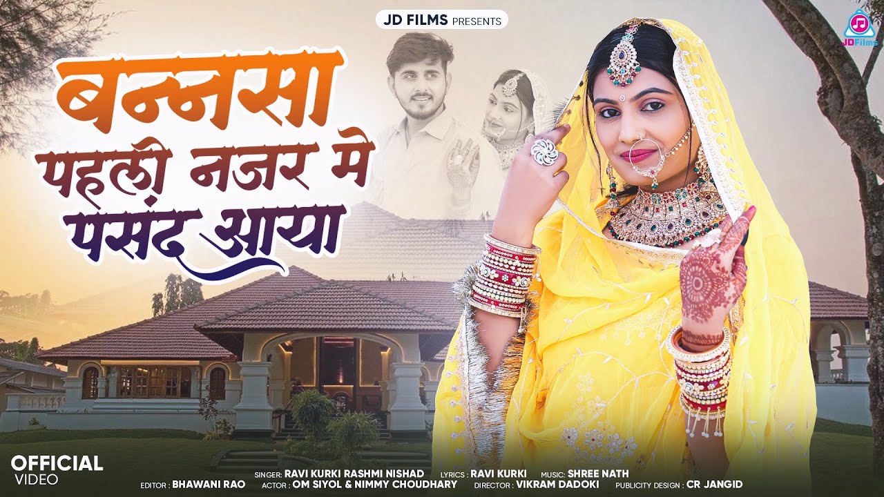  बन्नसा पहली नजर में पसंद आया !! Bansa Pahli Najar Me Pasand Aaya !! Reshmi Nishad , Ravi Kurki 