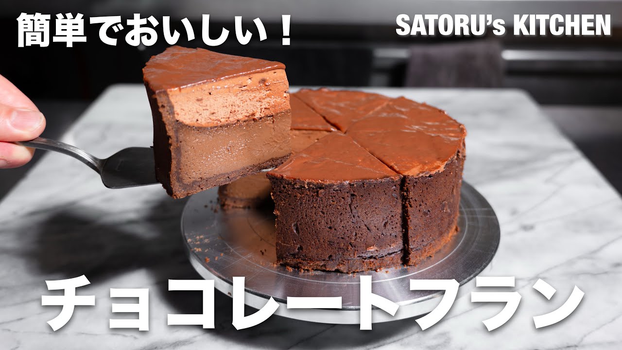 【簡単】バレンタインにおすすめ！チョコレートフランの作り方