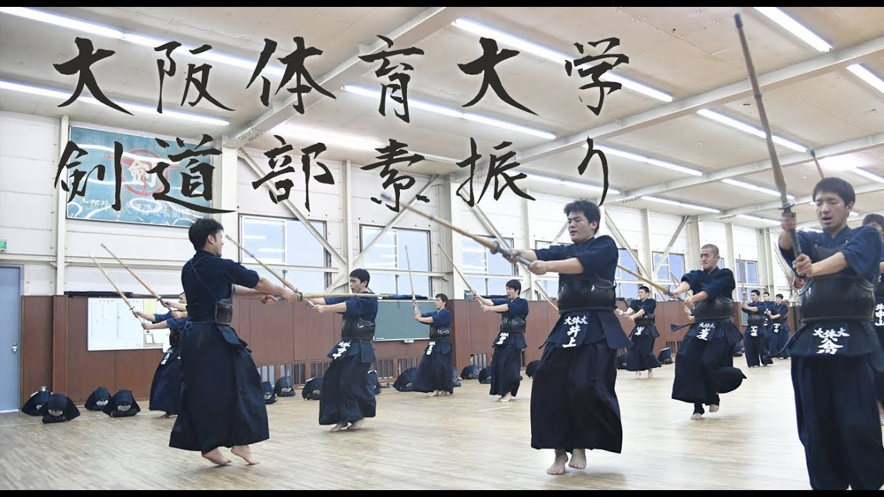 【SUBURI】Osaka University of Health and Sport Sciences Kendo Club⎪【素振り】大阪体育大学剣道部