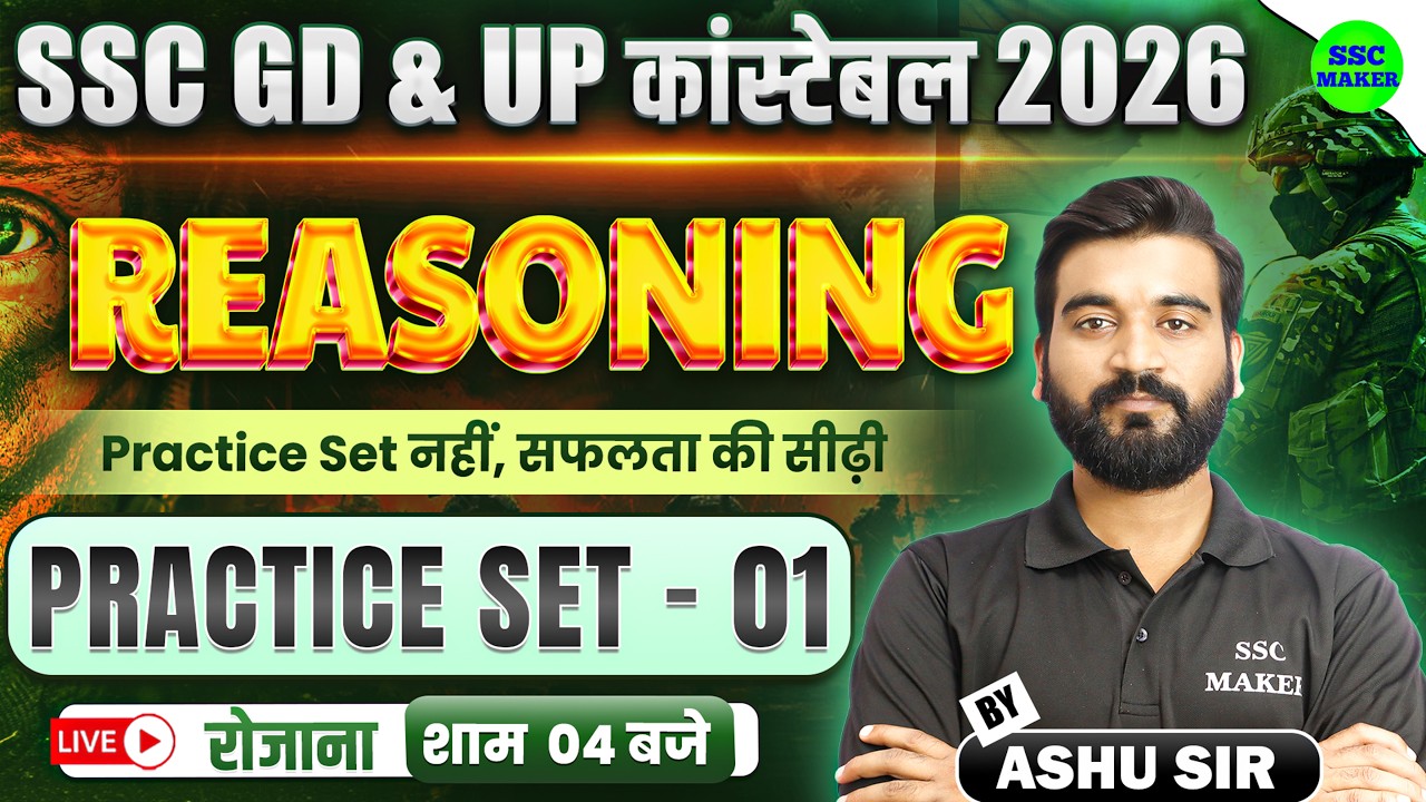 SSC GD & UP Constable 2026 | SSC GD Reasoning Practice Set 01 | Reasoning short tricks by Ashu Sir