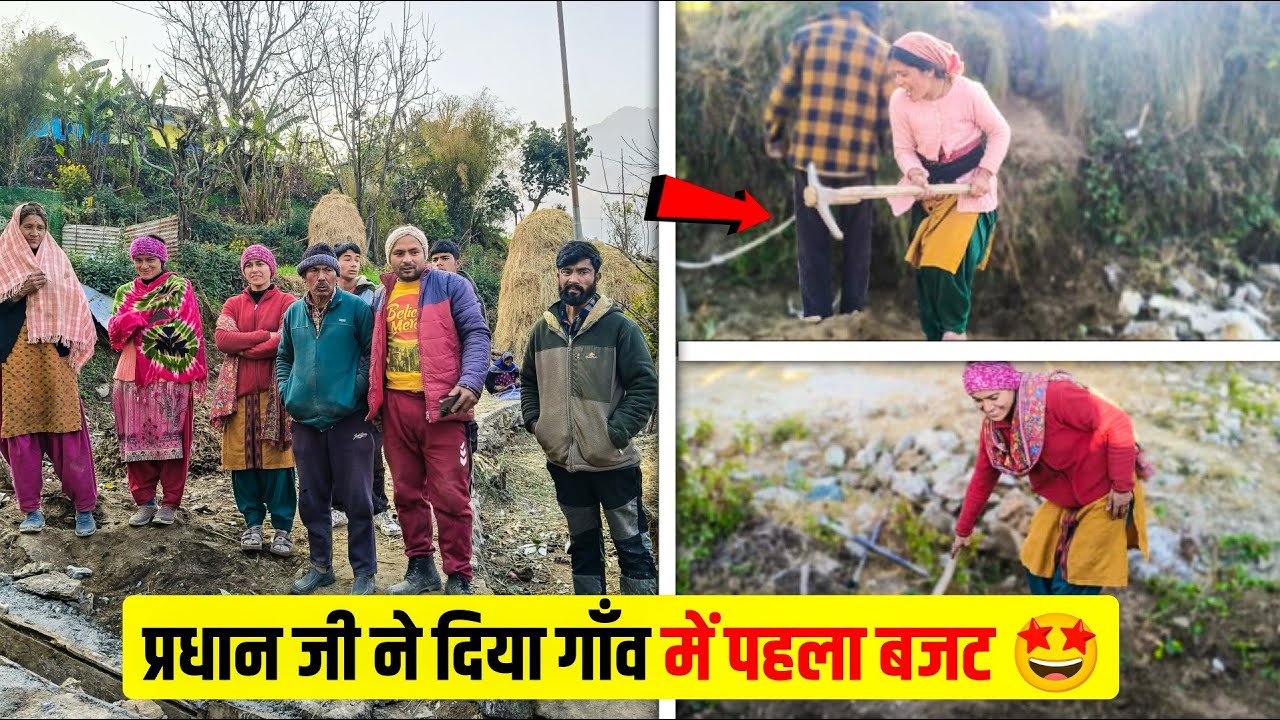 प्रधान जी की पहली बड़ी उपलब्धि: गाँव का पहला बजट पेश! ❤️