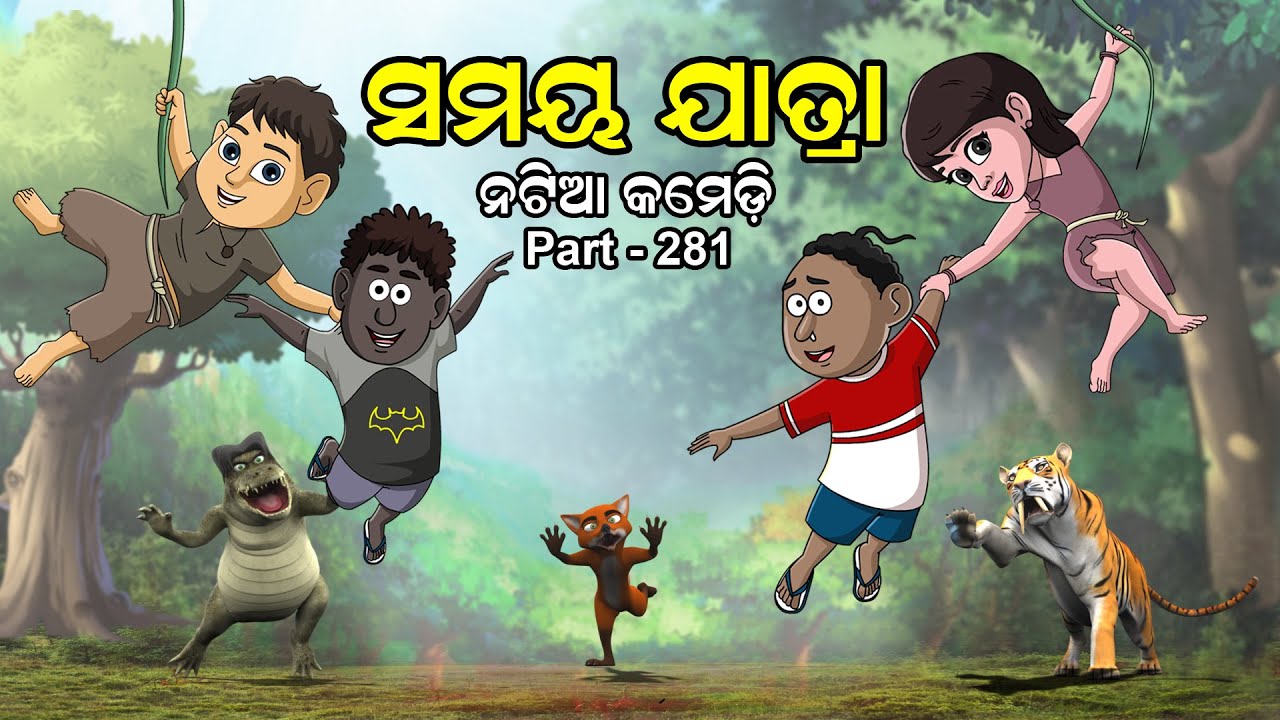Natia Comedy Part 281 || Samaya Jatra