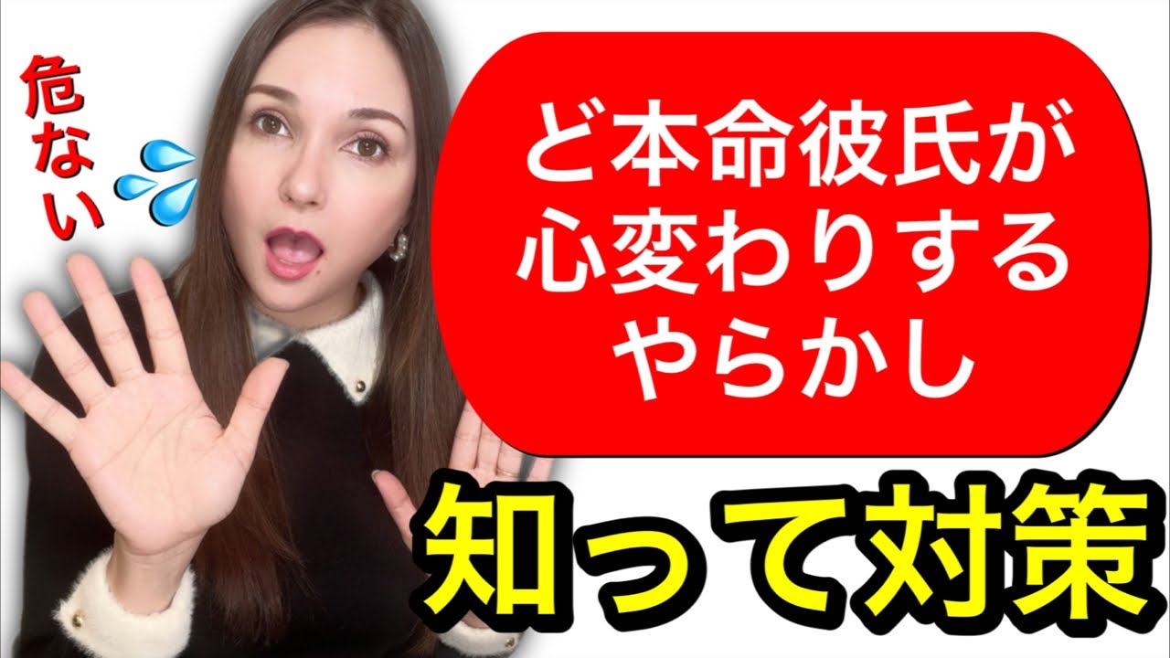 【LIVE】ど本命彼氏でもこんなことされると冷めます