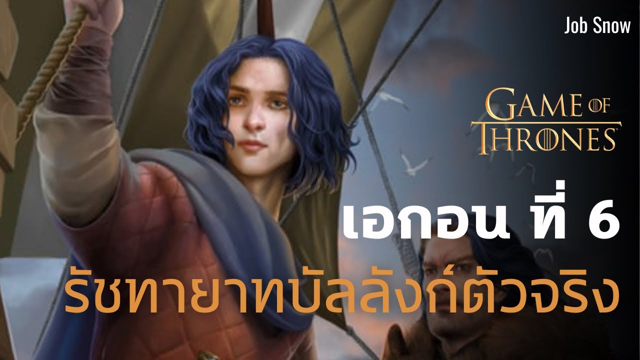 เอกอน ลูกชายคนโตของเจ้าชายเรการ์ที่รอดชีวิต จากหนังสือ Game of Thrones - Job Snow