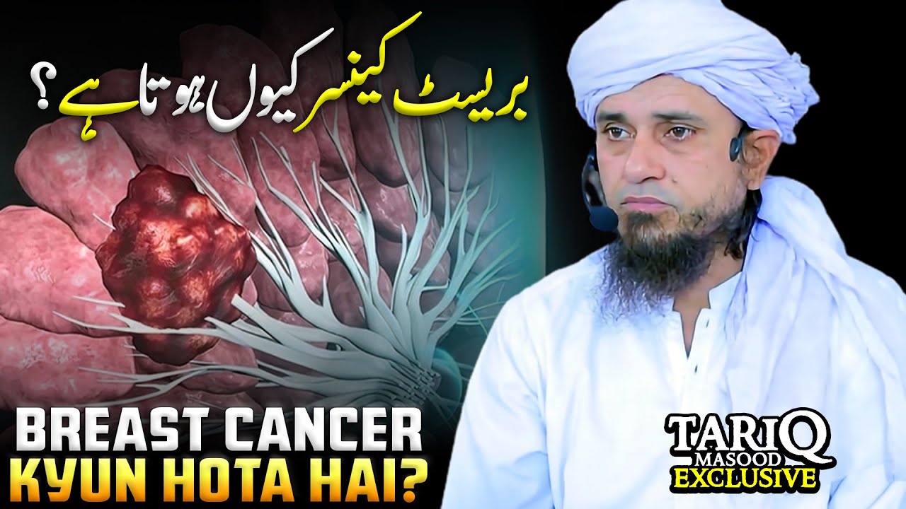 Breast Cancer Kyun Hota Hai? | Mufti Tariq Masood