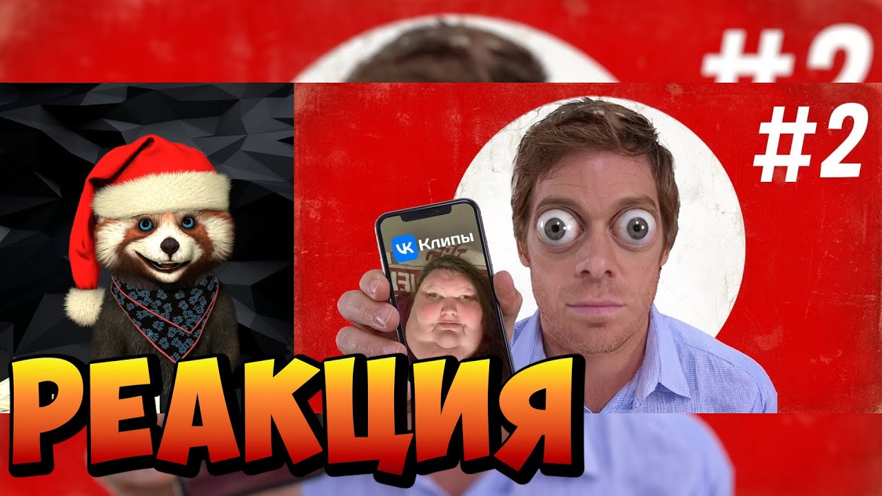 ОБЗОР НА ВК КЛИПЫ #2 | реакция RED Пандыч | 