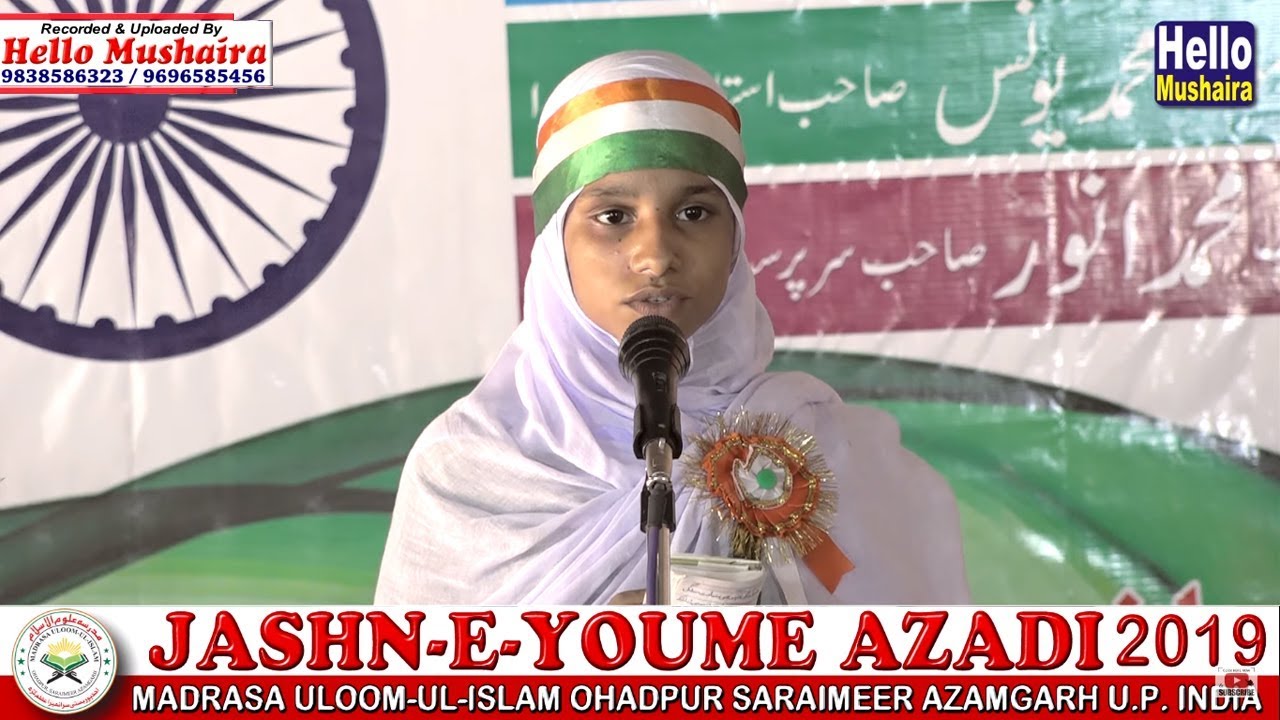 Nikhat Bano | खूबसूरत नात शरीफ | Jashn-e-Azaadi | Madarsa Uloom-ul-islam Ohadpur