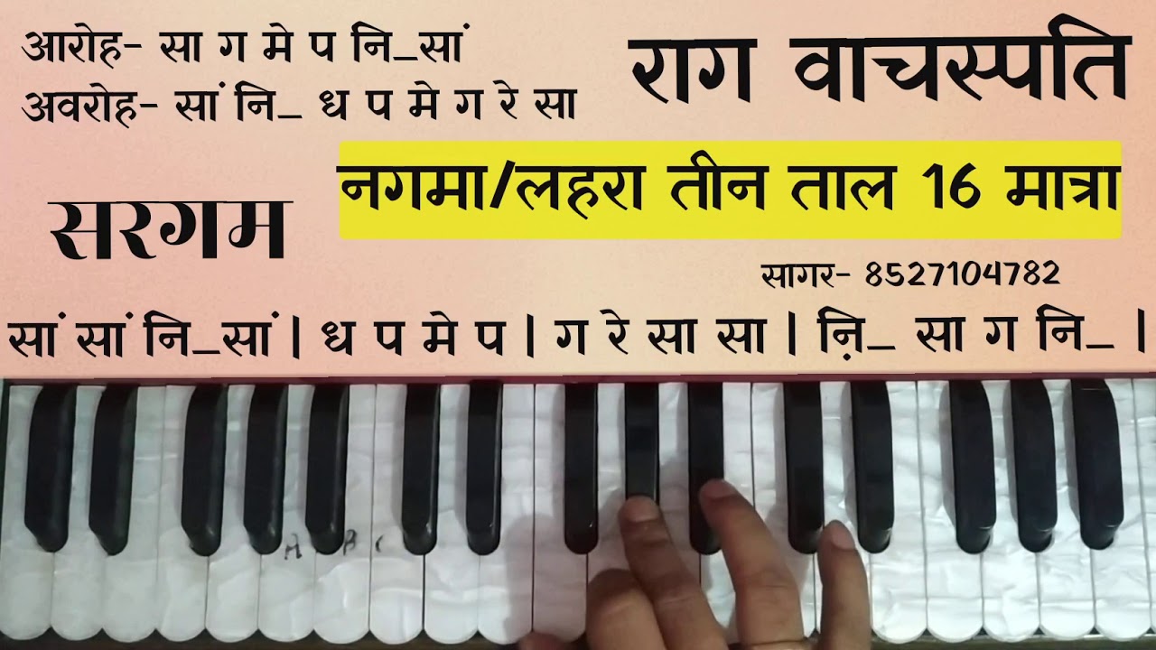 Raag Vachaspati nagma lagta teen Taal 16 Matra 🙏sabscrib🙏