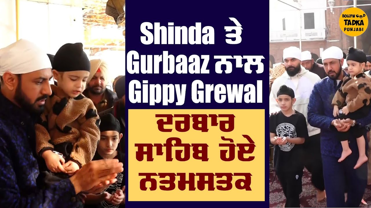 Gippy Grewal, Shinda Grewal & Gurbaaz Grewal at Golden Temple today Amritsar