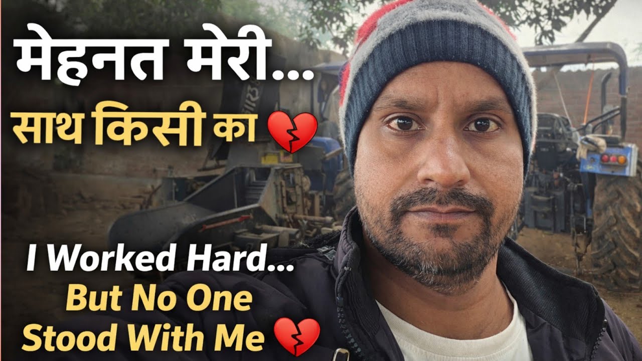 मेहनत मेरी… साथ किसी का नहीं 💔 | I Worked Hard But No One Stood With Me #shamshercraeterdose #kisan 