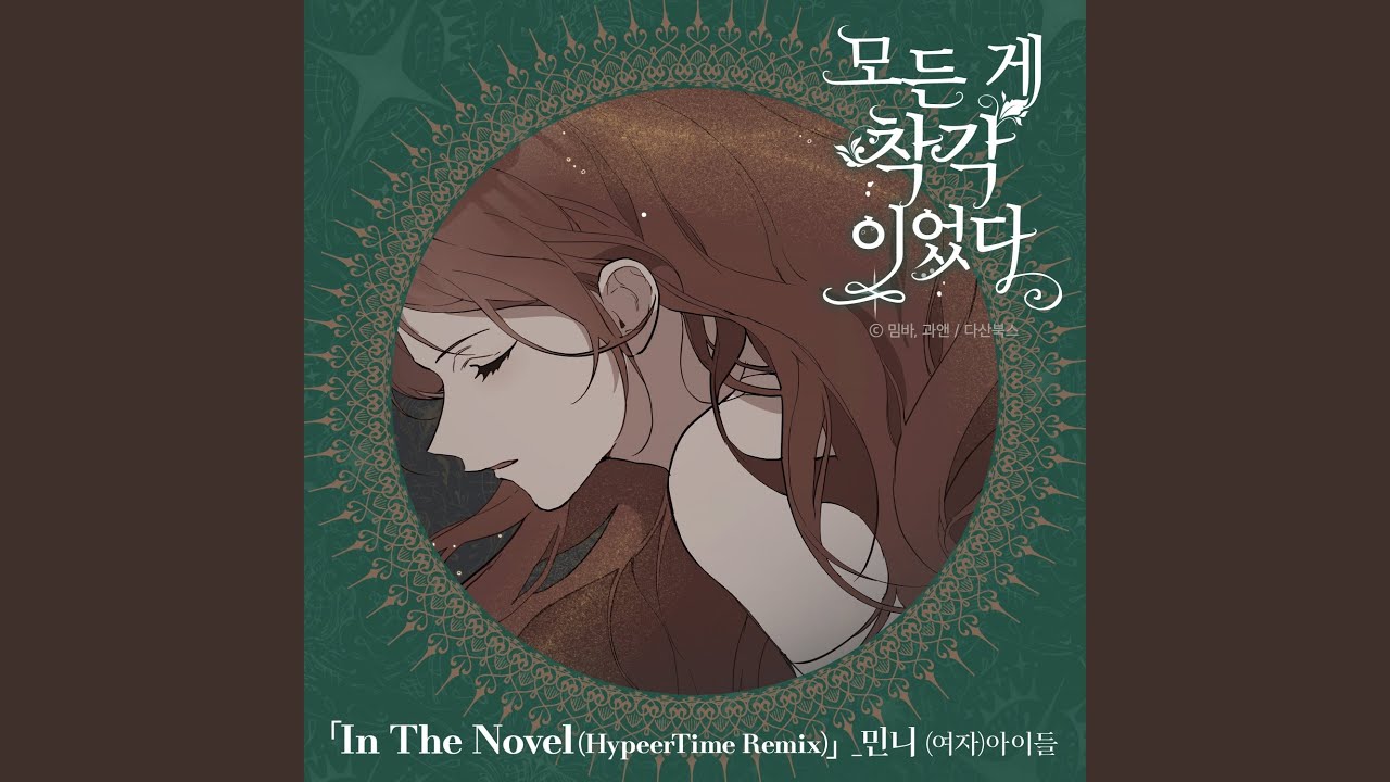 In The Novel (HypeerTime Remix)