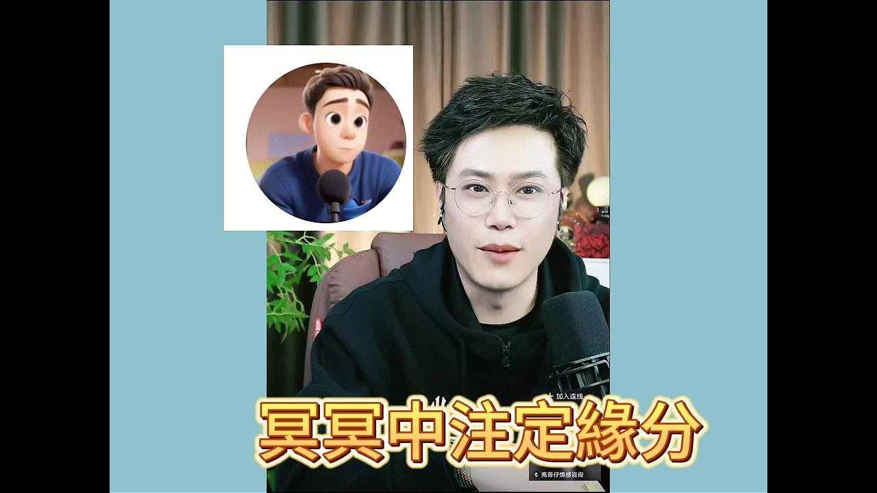冥冥中注定緣分！