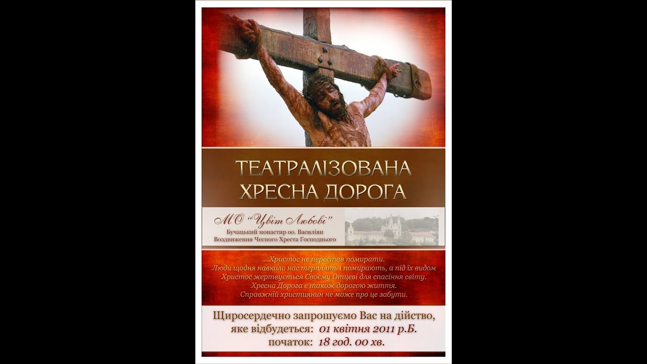 Театралізована Хресна Дорога. 01.04.2011