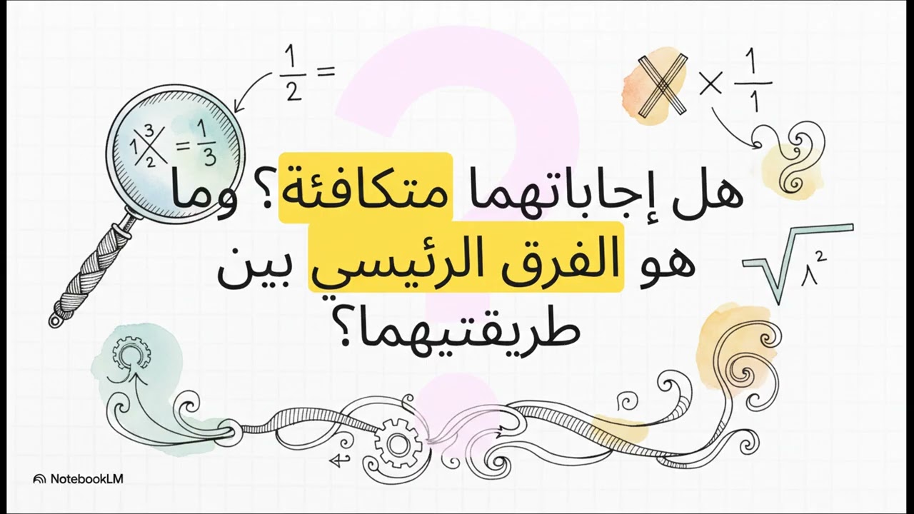 ضرب وقسمة الأعداد الحقيقية